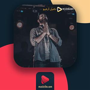 آلبوم منو رها کن برای تو