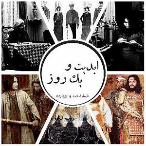 چارلی به روایت چاپلین یا The Essential Film Music Collection  Charlie Chaplin بخش دوم ابدیت و یک روز، شماره صد و چهارده: حقیقت و مرد دانا؛ مجموعه گفت‌و‌گو‌های...