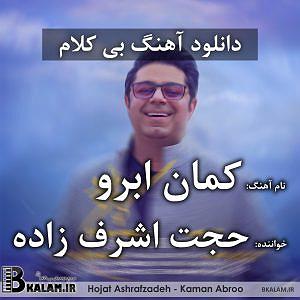 آلبوم ابرو کمان کمان ابرو