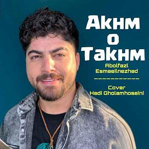 داستان مغز پوک پسته ی اخمو ابوالفضل اسماعیل نژاد اخم و تخم