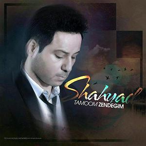 شهیاد تموم زندگیم