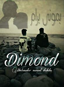 Diamond Bourse بمونی برام