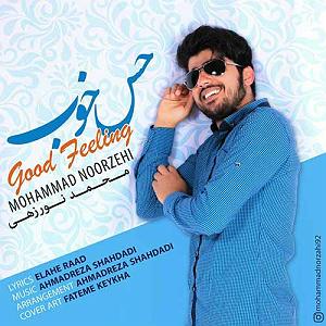 یه حس خوب حس خوب