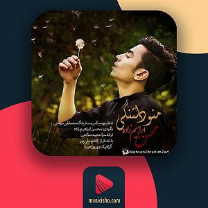 ابراهیوف منو دلتنگی