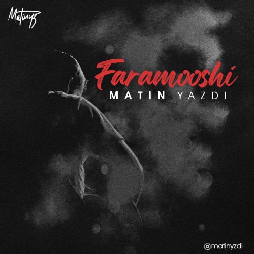 فراموشی فراموشی