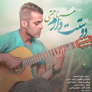 دوستت دارم دوستت دارم