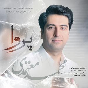 محمد معتمدی - خورشید پروا