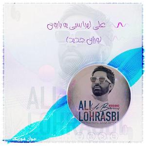 علی لهراسبی - یه بارون یه بارون(نو ورژن)