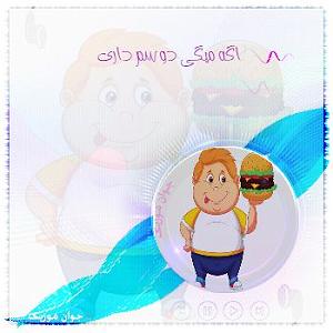 موزیک بیکلام خانوم ببخشید