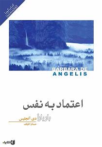 داستان زیبای اعتماد به نفس کتاب صوتی اعتماد به نفس