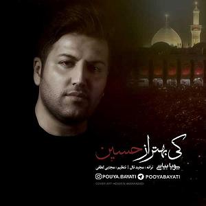 حسین را بهتر بشناسیم 2 کی بهتر از حسین