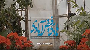 مونولوگ زیبای باد صبا باد صبا