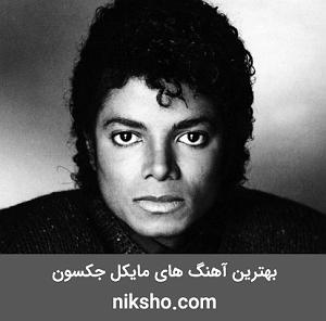 پیاله (45)؛ تنهایی آمد و تو را برد… earth song