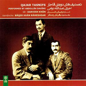 یادواره عارف قزوینی صحبت دوامی درباره ی عارف قزوینی