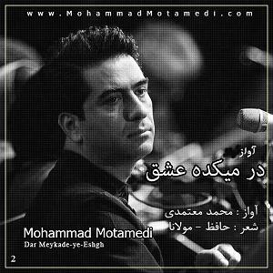 محمد معتمدی  در جستجوی آرامش در میکده عشق