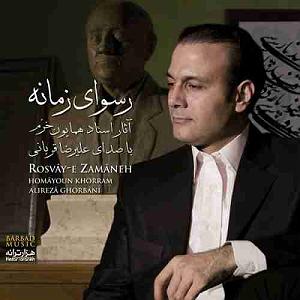 آلبوم رسوای زمانه اواز ماهور