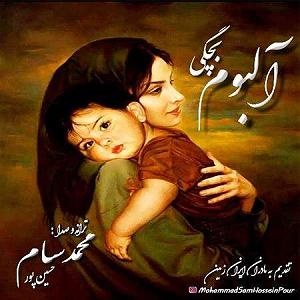 آلبوم پریچهره البوم بچگی