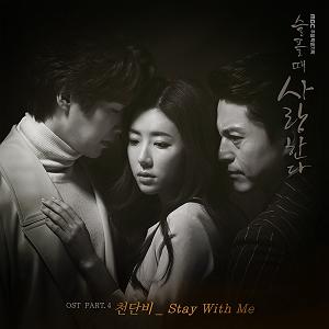 داستان خاراندن بی موقع stay with me