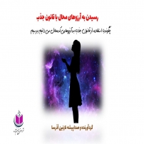 مونولوگ زیبای آرزوهای جوانی کتاب صوتی رسیدن به ارزوهای محال با قانون جذب