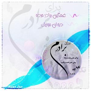 داغ ترین موزیکهای تیرماه روح الله کریمی