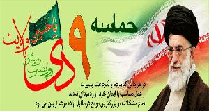خامنه ای بیانات امام خامنه ای مدظله العالیحماسه 9 دی و عاشورا