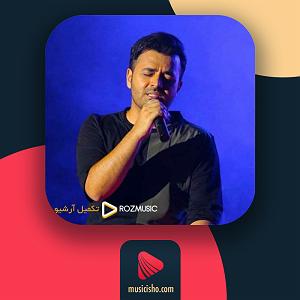 آلبوم حالا که می روی ارومم