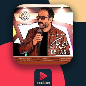 آلبوم ای جان جان بی من مرو ای جان