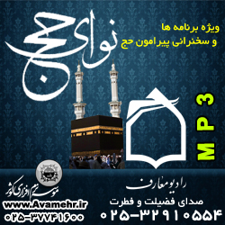 84 برنامه بستنی داغ   آثار حکمت فلسفه و حکمت و اثار حج