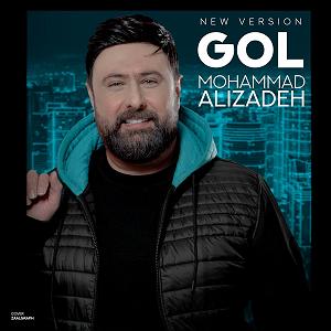 محمد علیزاده  گل گل (ورژن جدید)