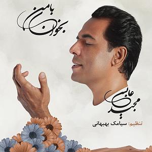 33 داستان یک وهابی  برایم الرحمن بخوان بخوان با من