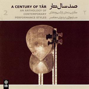 پاییز طلایی 2 صد سال تار 2
