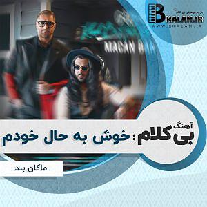 پیاله (57)؛ بی تو چه باشد گردش دوران بی کلام خوش به حال خودم