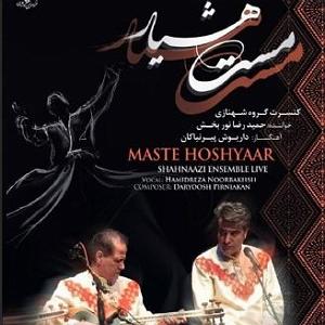 دانلود نی  نی و اواز شور