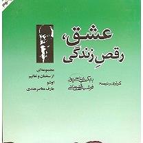 یورادیوم 4  عشق تابستانی عشق رقص زندگیست 4