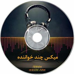 شاد ریمیکس طولانی ریمیکس شاد طولانی دیجی اشکان اریا طولانی پشت سرهم رادیو جوان برای ماشین