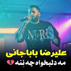 اهنگ قدک بلند  مه دلبخواه چه ننه