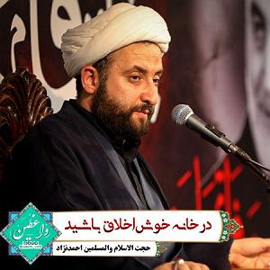 12 برنامه بستنی داغ  کمال در اخلاق در خانه خوش اخلاق باشید