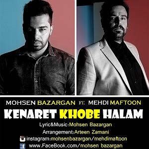 محسن بازرگان کنارت خوبه حالم(و مهدی مفتون)