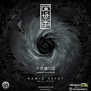 اراذل عجایب شهر