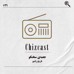 مدرسه ی دخترونه بیست و نه  جعبهي سخنگو | تاریخ رادیو