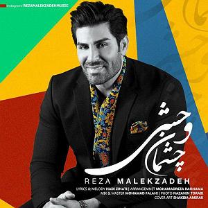 خواستگار وحشی چشمان وحشی