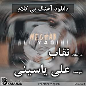 ali yasini نقاب(پروا)