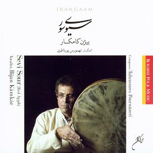 بویله سور سیوی سور