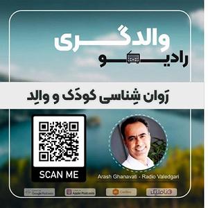 آلبوم روی در آفتاب (بخش دوم) اپیزود یازدهم  حرف نشنوی و پرخاشگری در کودکان (بخش دوم)