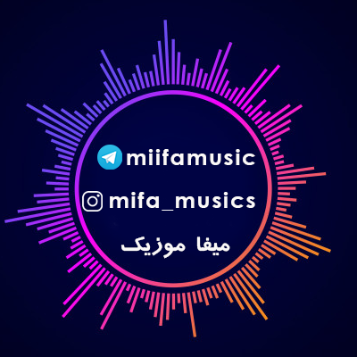 bace haye sterem ارومیه