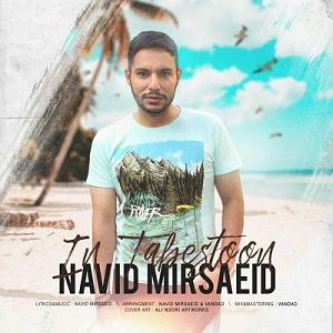 تابستان این تابستون