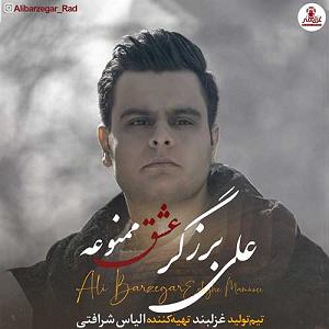 آلبوم خودکشی ممنوع عشق ممنوع