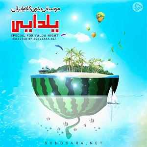 فریبرز لاچینی Shookhieh Mageh