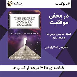 12 داستان یک وهابی  مقر مخفی سپاه در مخفی موفقیت