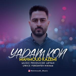 به تو محتاجم یادم کن